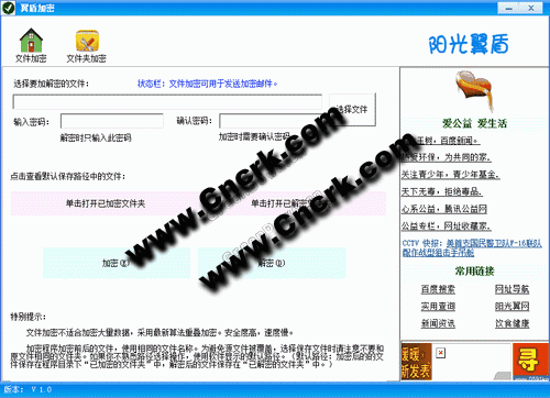 翼盾加密