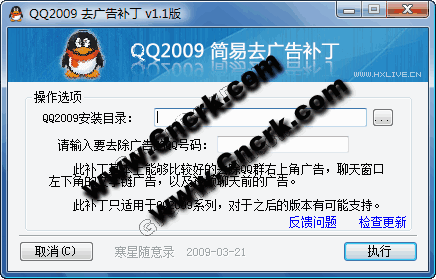 QQ2010简易去广告补丁 V1.98 简体中文绿色免费版图1