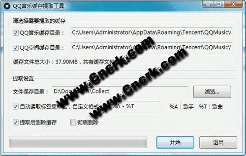 QQ音乐缓存提取工具 V1.2 简体中文绿色免费