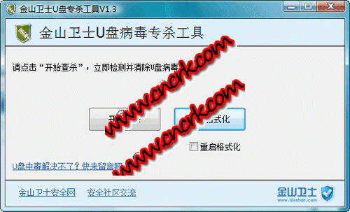 金山卫士U盘专杀工具 V1.3 简体中文绿色