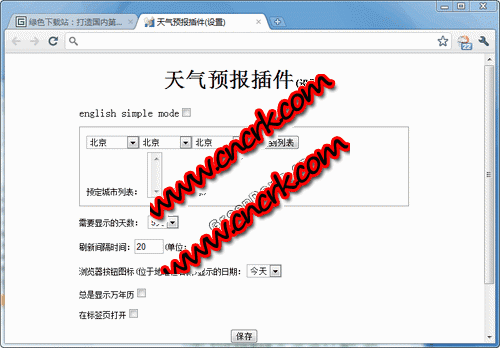 谷歌浏览器天气预报与万年历插件 V2.4 