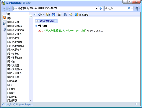 灵格斯词霸 V2.8.0.0 去广告 绿色免费版图1