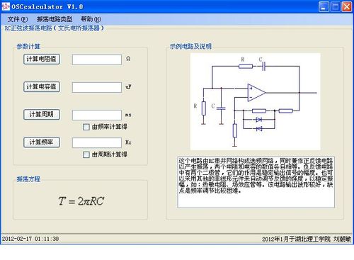 振荡电路计算器下载 V1.2.0 官方安装版图1