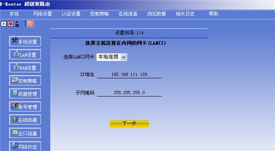 xrouter超级路由器