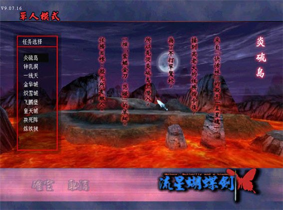 流星蝴蝶剑 9.07 完整中文版图1