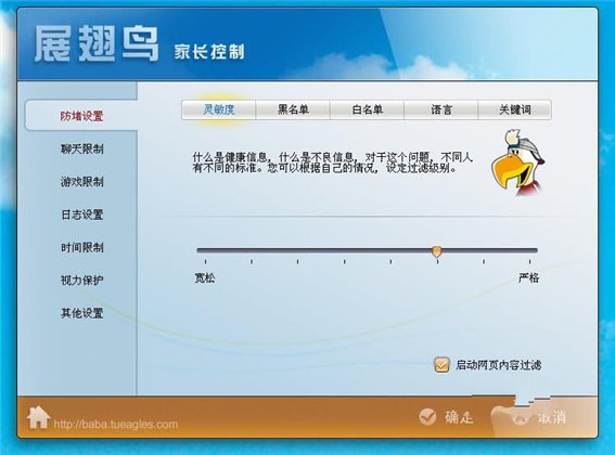 展翅鸟家长控制软件