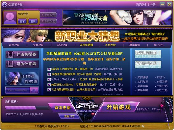 QQ西游大脚