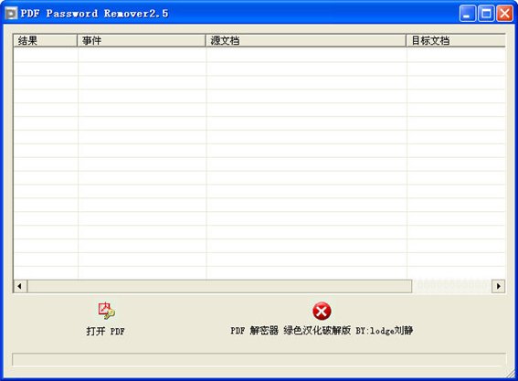 PDF解密软件