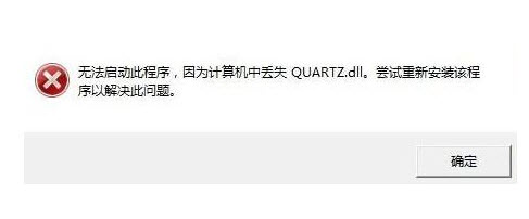 quartz.dll