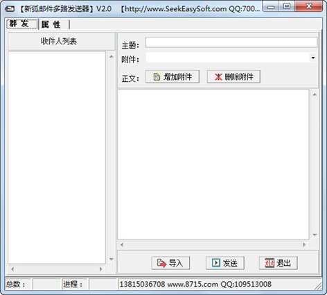 邮件发送器