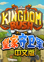 皇家守卫军