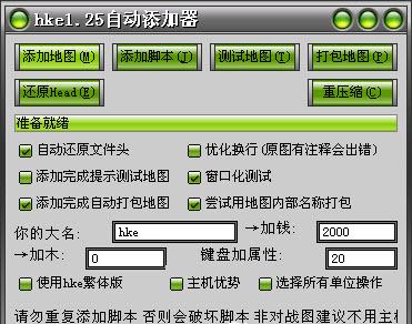 魔兽火龙改图器 1.42 绿色版