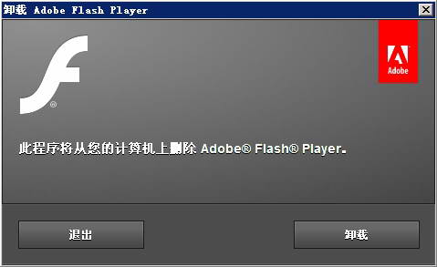 flash卸载器