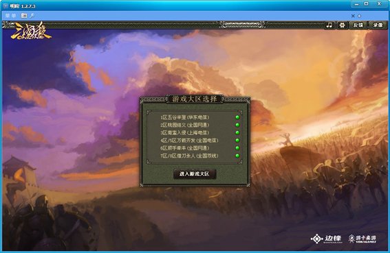 soplus三国杀Online多开客户端 绿色免费版