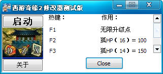 西游奇缘2修改器