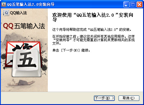 qq五笔输入法下载2015官方下载