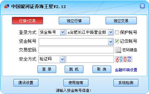 银河证券海王星下载