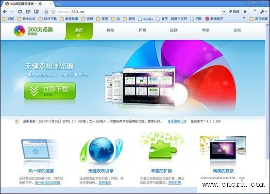 360极速浏览器下载