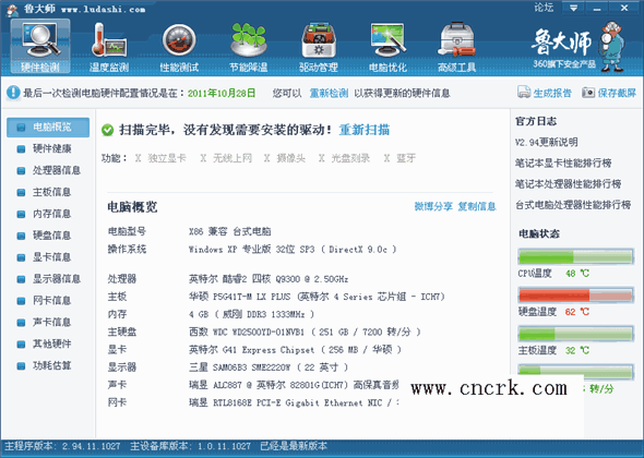 鲁大师(原Z武器) v5.15.18.1110 官方正式版图1