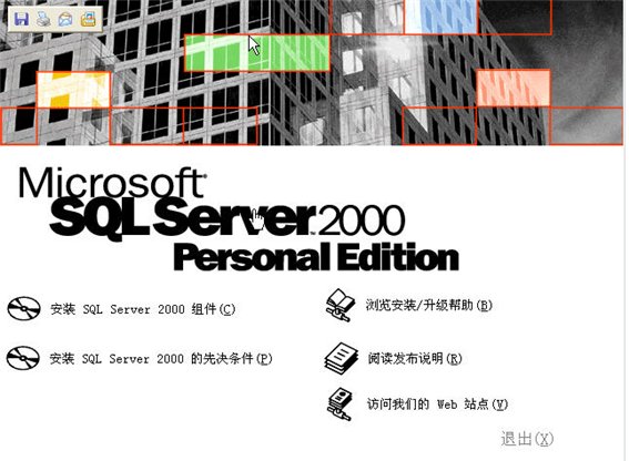 sql2000个人版