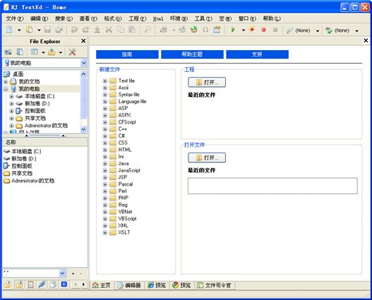 RJ TextEd文本编辑器