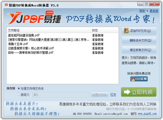 易捷pdf转换成word转换器 3.2 官方免费版