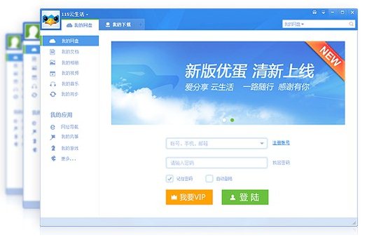 115网盘下载