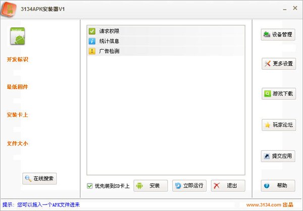 apk安装器安卓版|3134apk安装器下载 V1.0 官