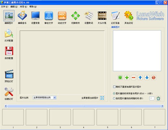免费幻灯片制作软件