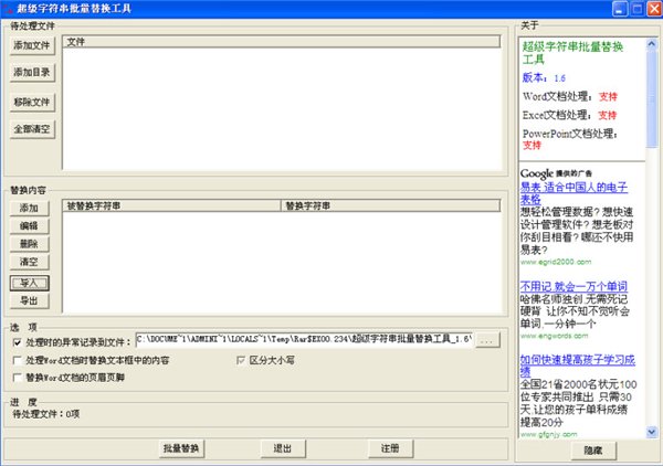 超级字符串批量替换工具