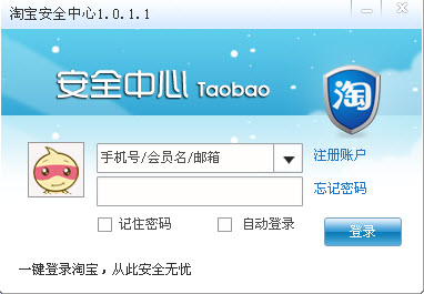 淘宝安全中心