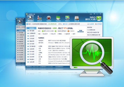 360硬件大师