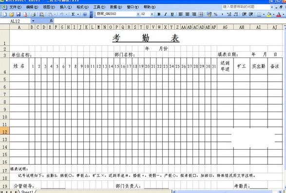 考勤表下载|考勤表格下载 excel\/word 免费版 -