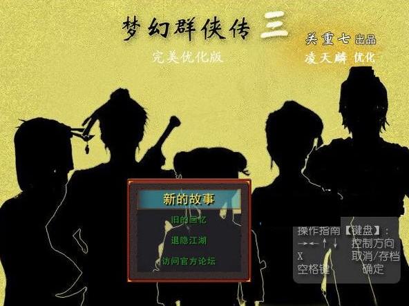 梦幻群侠传3正式版下载|梦幻群侠传3正式版 绿