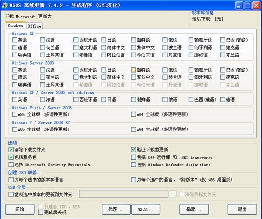 WSUS Offline Update