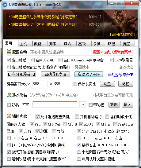 u9魔兽超级助手