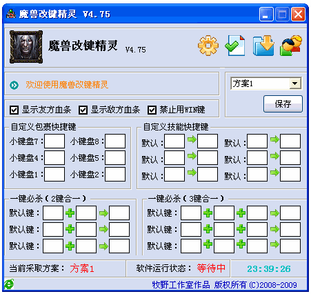 改键精灵