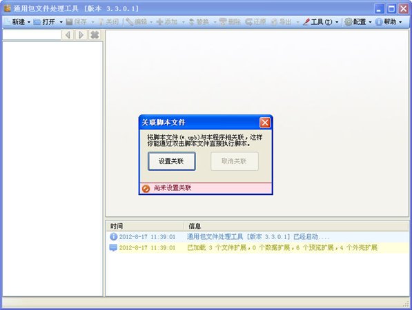 通用包处理工具