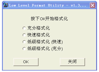u盘低级格式化工具