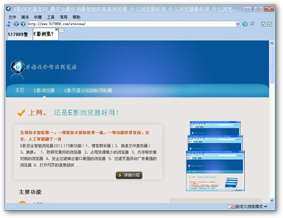 E影浏览器