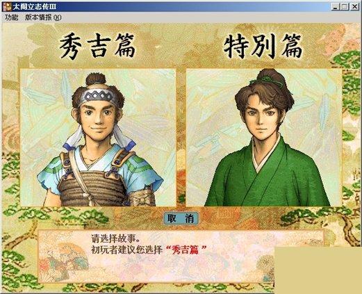太阁立志传3