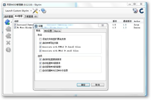 上古卷轴5MOD管理器