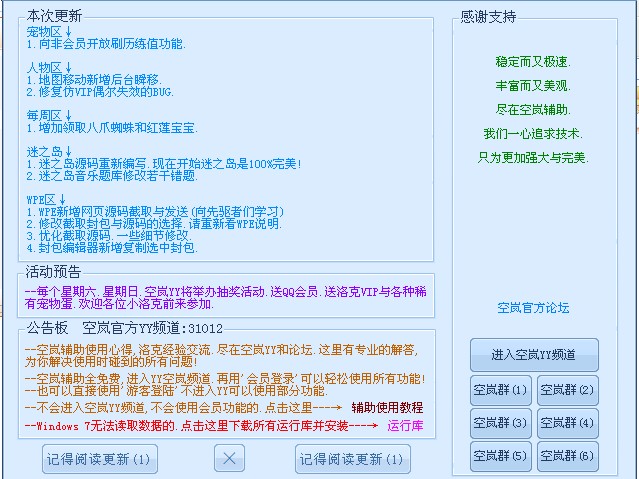 洛克王国空岚辅助
