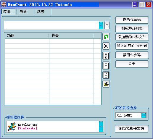 EC修改器
