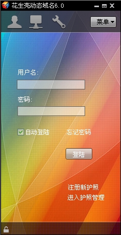 花生壳动态域名