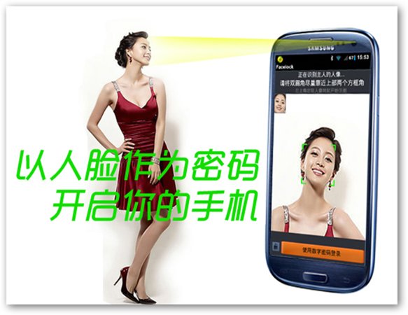 人脸识别锁屏