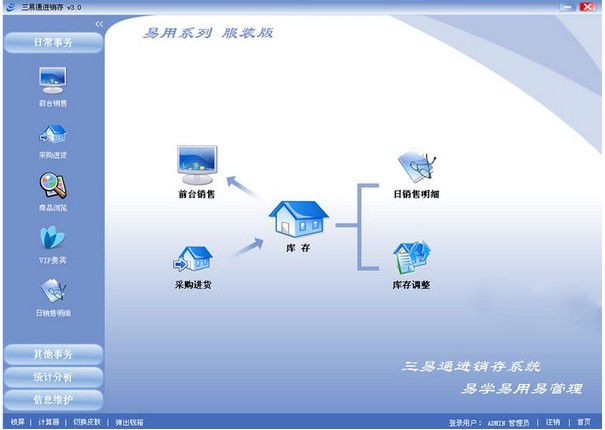 服装进销存管理软件