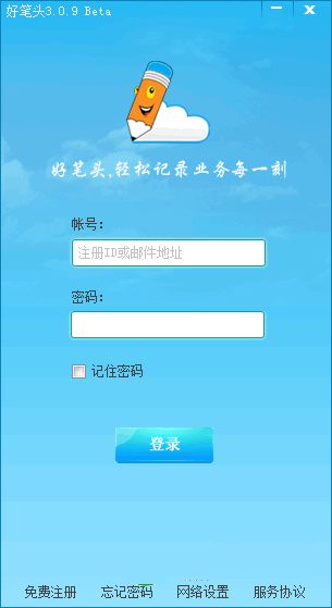 销售云笔记