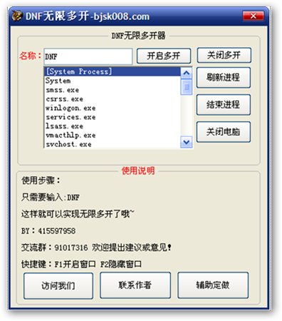 DNF无限多开器(dnf多开器下载) 绿色免费版