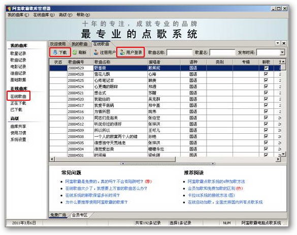阿蛮歌霸